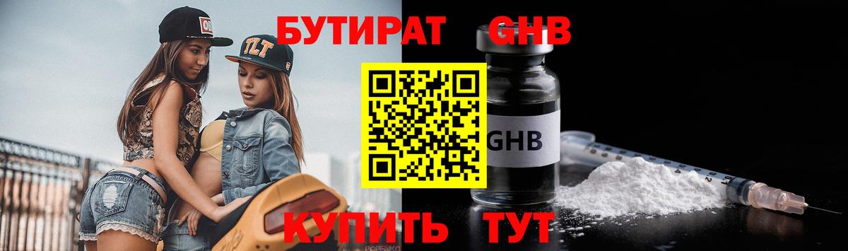 Щёлково  БУТИРАТ  Вход с VPN  Бутират Butirat 