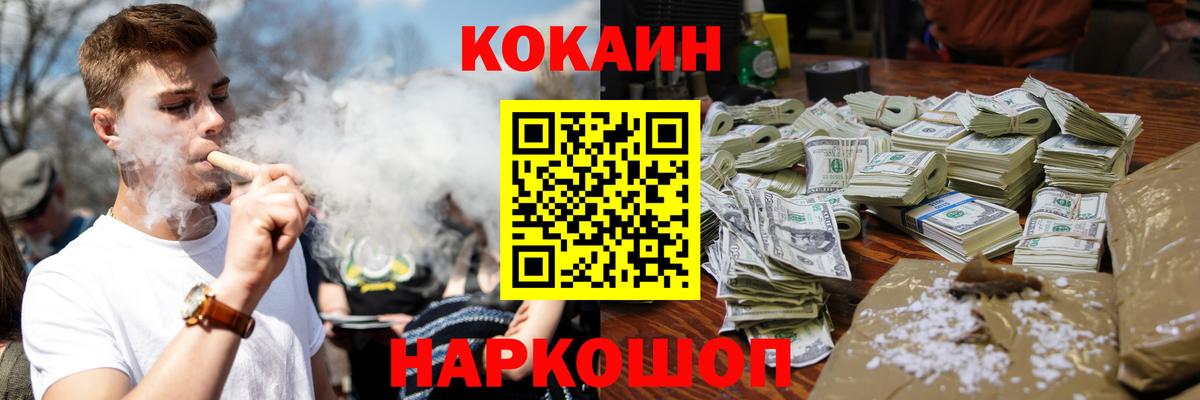 Щёлково  КОКАИН  Вход с VPN  КОКАИН 99%  Cocaine FishScale 