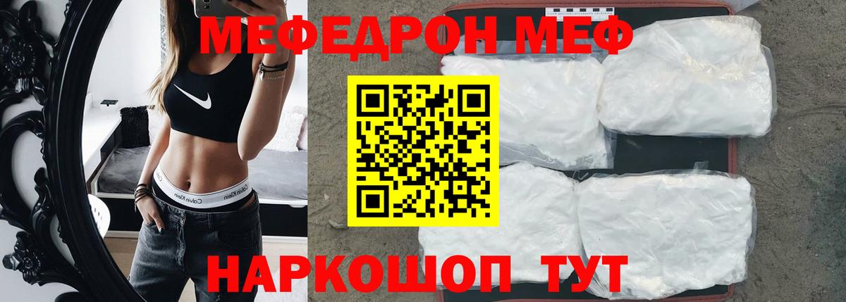 Щёлково  Мефедрон кристаллы  Вход с VPN  Меф  МЯУ-МЯУ VHQ  Меф 