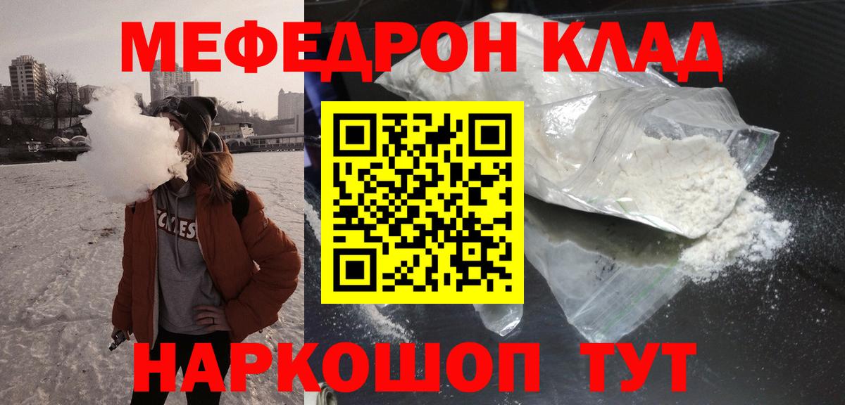 Меф мяу мяу мука Щёлково