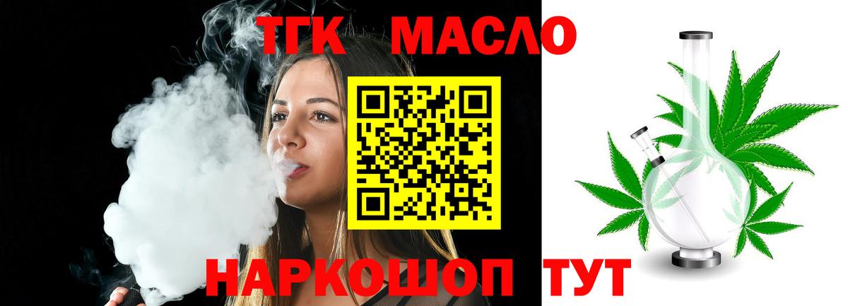 ТГК вейп с тгк  Вход с VPN  Щёлково 